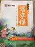 2016秋四年级上小学生同步写字课（北师大版）楷书 实拍图
