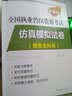 全国执业兽医资格考试仿真模拟试题（兽医全科类 最新版） 晒单实拍图