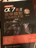 SONY α7R II微单摄影实拍技巧大全（全彩） 实拍图