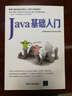 Java基础入门 实拍图