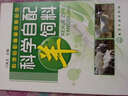 科学自配畜禽饲料丛书：科学自配羊饲料（实用、超级畅销） 实拍图