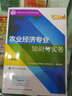 备考2018 中级经济师2017教材 全国经济专业技术资格考试用书：农业经济专业知识与实务（中级） 实拍图