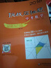 2016挑战压轴题·中考数学：轻松入门篇（修订版） 实拍图
