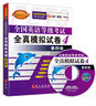 未来教育.全国英语等级考试全真模拟试卷第四级（2017年 附光盘） 晒单实拍图