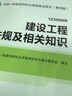 2014年一级建造师 一建教材 建设工程项目管理 第四版 实拍图