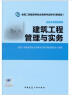 全国二级建造师执业资格考试用书：建筑工程管理与实务（第四版） 实拍图