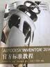 Autodesk Inventor 2016官方标准教程(博文视点出品) 实拍图