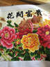 东方美绣新款钻石画花开富贵牡丹花客厅装饰喜庆新中式大画自己手工钻石绣 钻石画 120*50厘米【 非满钻】 实拍图