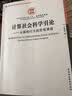 计算社会科学引论：从微观行为到宏观涌现 实拍图