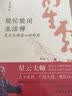 能忙能闲生活禅：星云大师谈心的妙用 实拍图