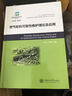 燃气轮机可靠性维护理论及应用 实拍图