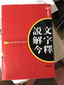 说文解字今释（套装上下册） 实拍图