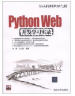 Web程序员成功之路：Python Web开发学习实录（附DVD-ROM光盘1张） 实拍图