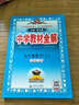 中学教材全解 九年级化学上 科学版广东教育版 2017秋 实拍图