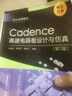 Cadence高速电路板设计与仿真：原理图与PCB设计（第4版） 实拍图