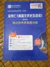 圣才教育·吴伟仁 美国文学史及选读 （重排版）笔记和考研真题详解（赠送电子书大礼包） 实拍图