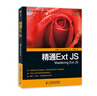 图灵程序设计丛书：精通Ext JS(图灵出品） 实拍图