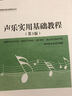 21世纪音乐教育丛书：声乐实用基础教程（第3版） 晒单实拍图