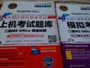 全国计算机等级考试无纸化考试黄金搭档套装三合一二级MS Office（2015年9月无纸化考试专用） 实拍图