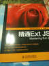 图灵程序设计丛书：精通Ext JS(图灵出品） 实拍图