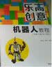 乐高创意机器人教程（中级 上册 10~16岁）/青少年iCAN+创新创意实践指导丛书 实拍图