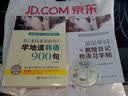 看来自星星的你，学地道韩语900句 实拍图