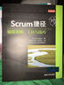 Scrum捷径：敏捷策略工具与技巧 实拍图