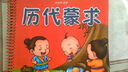 小海豚蒙学经典：历代蒙求 晒单实拍图