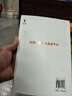吃透曾国藩 实拍图