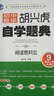初中数学 胡兴虎分类题典：七年级下册（RJ版 阅读思究本） 实拍图