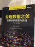 发现数据之美：数据分析原理与实践(博文视点出品) 实拍图