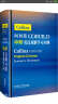 柯林斯COBUILD中阶英汉双解学习词典 实拍图