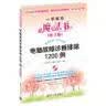 一学就会魔法书：电脑故障诊断排除1200例（第3版）（附DVD-ROM光盘1张） 实拍图