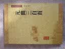 【旧版】中华经典藏书（旧版）元曲三百首 实拍图