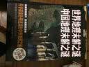 世界地理未解之谜：中国地理未解之谜（超值全彩白金版） 实拍图