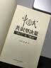 中国式共识型决策：“开门”与“磨合” 实拍图
