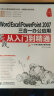 Word/Excel/PowerPoint 2007三合一办公应用实战从入门到精通（附DVD光盘1张） 实拍图