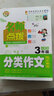 名师点拨小学生3年级分类作文同步辅导小学生优秀满分作文素材书三四五六年级适用作文辅导 小蜜蜂作文  实拍图