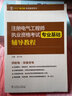 2017注册电气工程师执业资格考试 专业基础辅导教程 实拍图