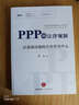 PPP的法律规制：以基础设施特许经营为中心 实拍图