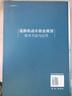 道路机动车排放模型技术方法与应用 实拍图