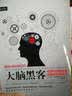 大脑黑客：45种大脑超速运转的实用技巧 实拍图