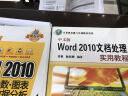 计算机基础与实训教材系列：中文版Word 2010文档处理实用教程 实拍图