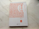 贾平凹中短篇小说自选集（超值金版） 实拍图