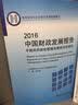 2016中国财政发展报告:中国政府绩效管理与绩效评价研究 实拍图