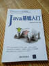 Java基础入门 实拍图