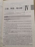全国各类成人高考复习指导丛书 高中起点升本科：历史地理综合科 历史分册（第21版 2017高教版 附解题指导） 实拍图