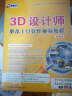 3D设计师必备工具软件视频教程（全能版）（1DVD-ROM+11CD-ROM） 实拍图