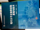 生命科学实验指南系列：现代分子生物学实验原理与技术 实拍图