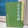 近代史资料（总128号） 晒单实拍图